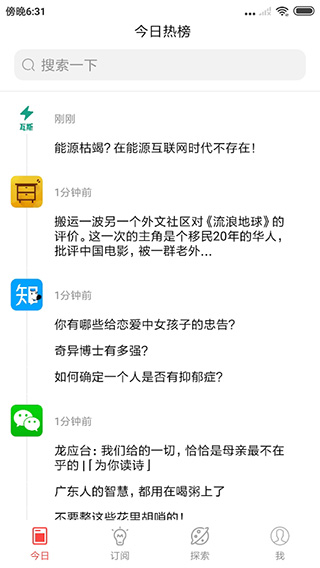 今日热榜app截图