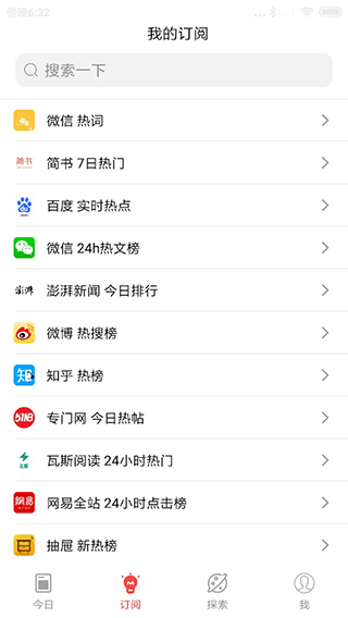 今日热榜app截图