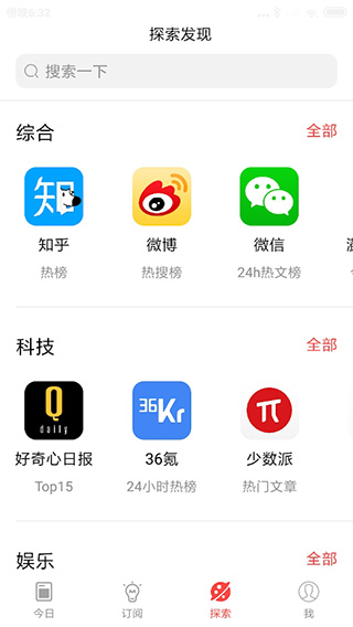 今日热榜app截图