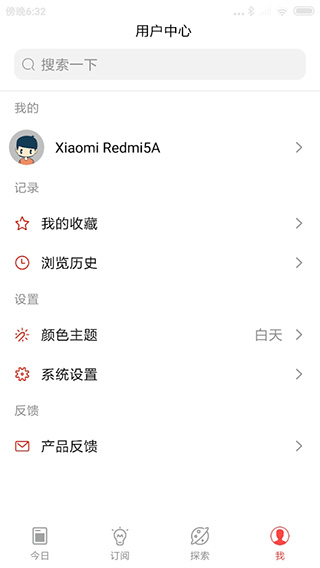 今日热榜app截图
