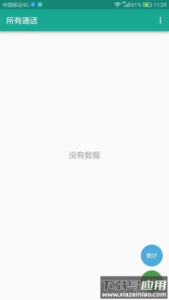 所有通话app安卓版官方截图