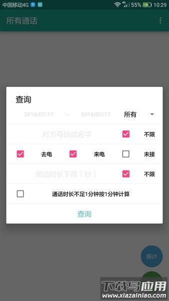 所有通话app安卓版官方截图