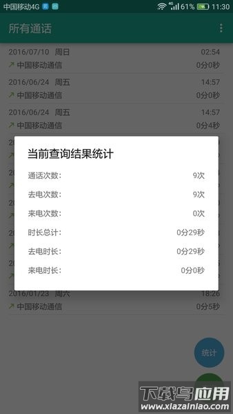 所有通话app安卓版官方截图