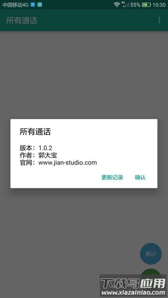 所有通话app安卓版官方截图