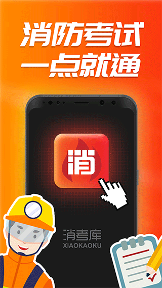 消考库app最新版截图1