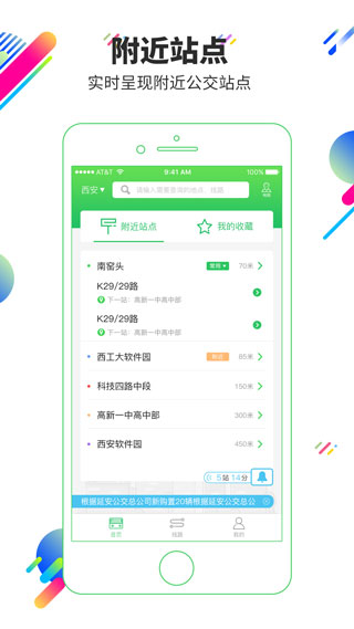 易公交app最新版截图4