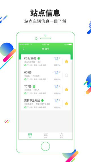 易公交app最新版截图5