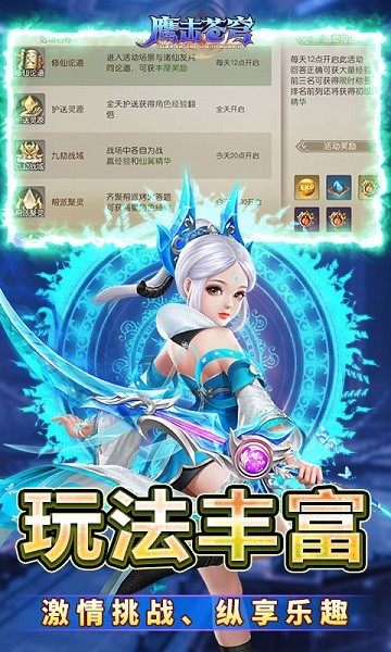 鹰击苍穹0.1折修真最新版截图1