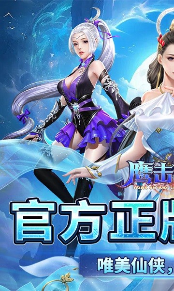 鹰击苍穹0.1折修真最新版截图2