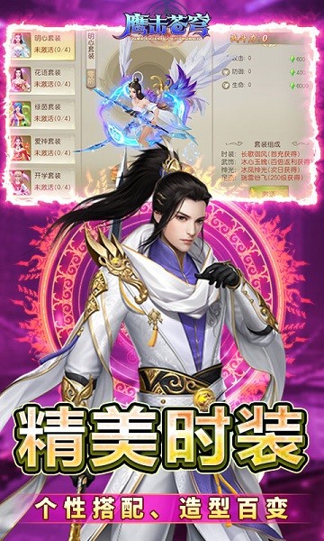 鹰击苍穹0.1折修真最新版截图4