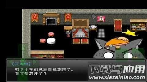 羊村大崩坏最新版截图2