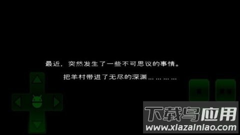 羊村大崩坏最新版截图3