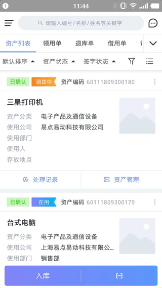 易点固定资产管理app最新版截图1