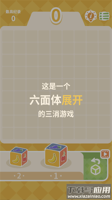 你玩三消贼菜游戏