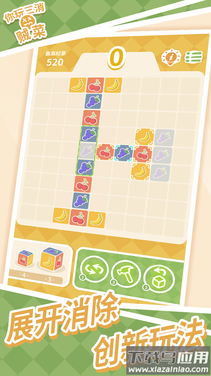 你玩三消贼菜游戏最新版截图2