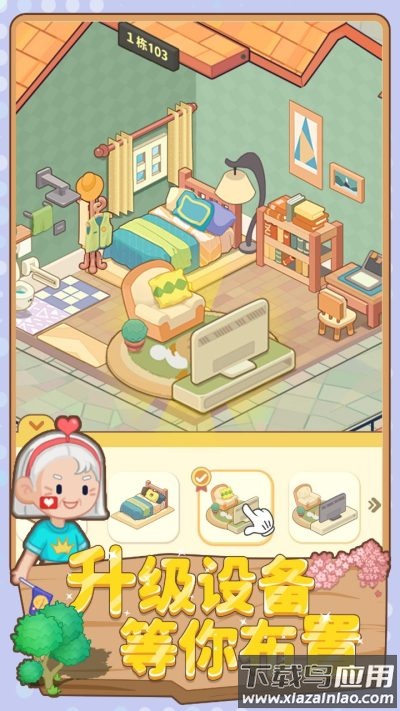 养老模拟器下载手机版截图