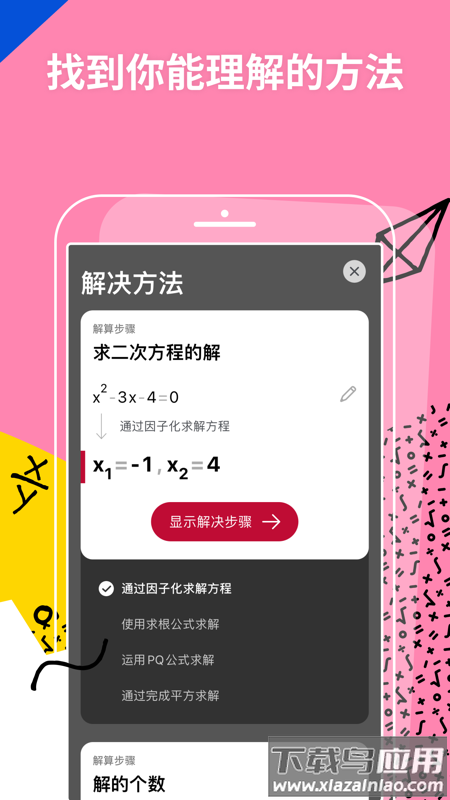 Photomath app最新版截图3