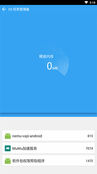 es任务管理器app最新版截图2