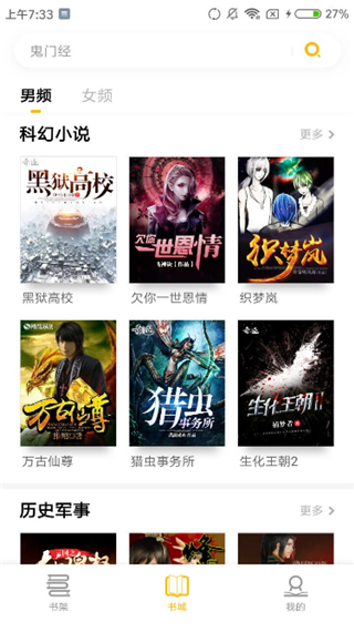 点阅小说app截图2