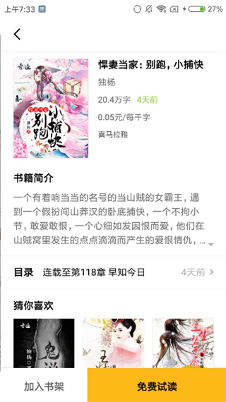 点阅小说app截图3