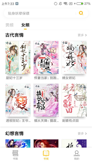 点阅小说app截图4