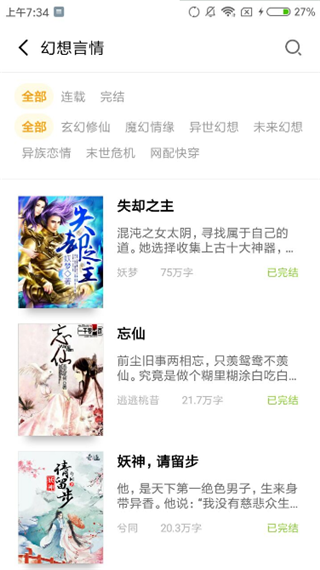 点阅小说app截图5