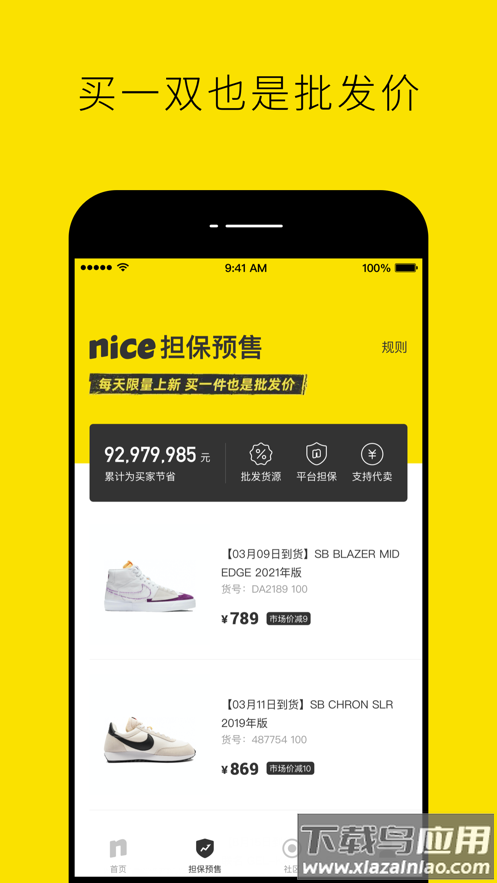 nice软件下载安装2022截图2
