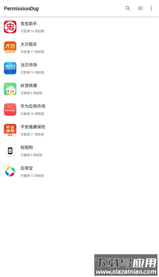 权限狗app最新版截图3