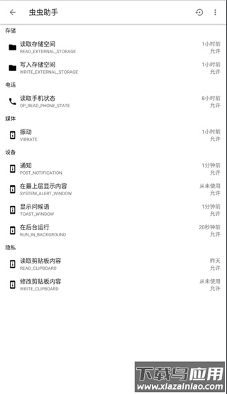 权限狗app最新版截图4