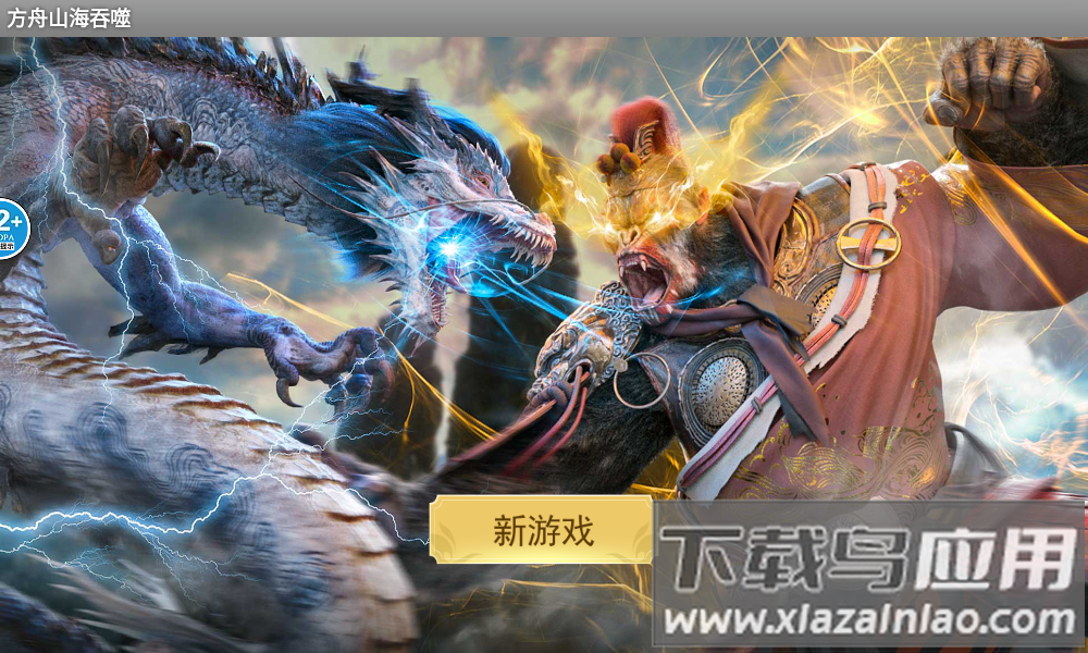 方舟山海吞噬进化最新版截图2