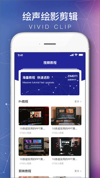 会声会影剪辑软件手机版最新版截图3