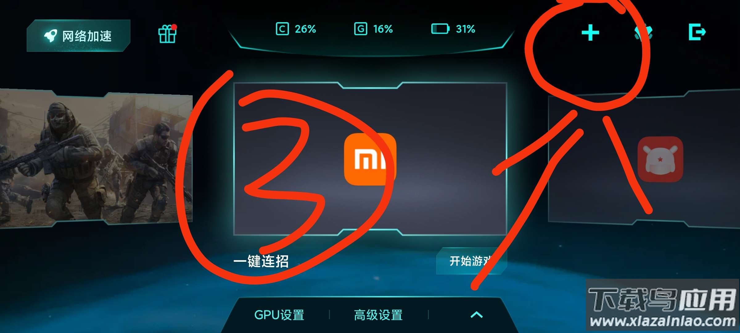 王者荣耀一键连招辅助app