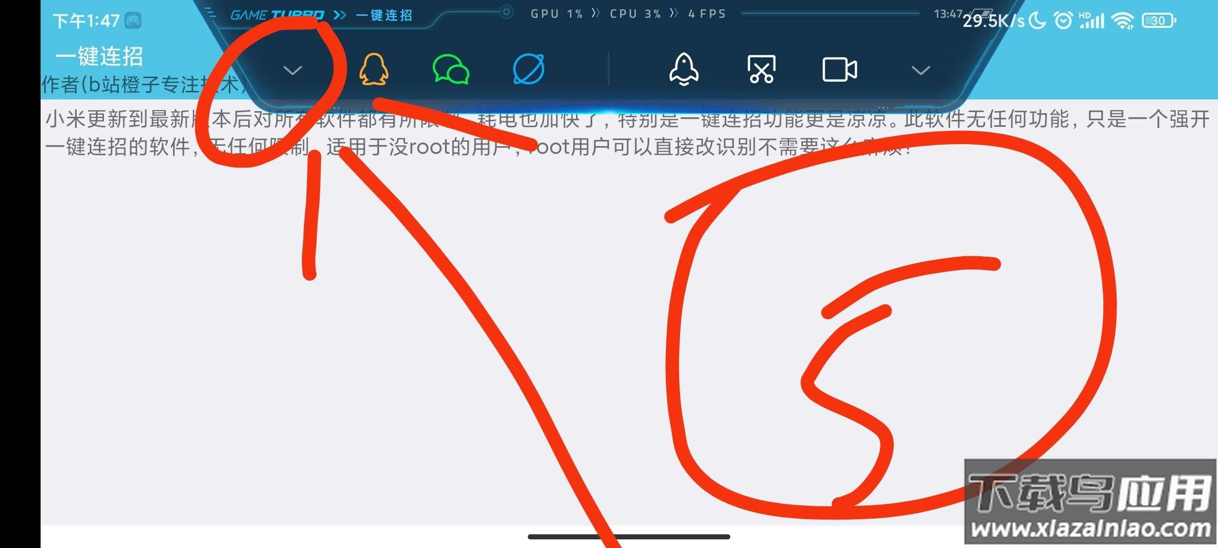 王者荣耀一键连招辅助app