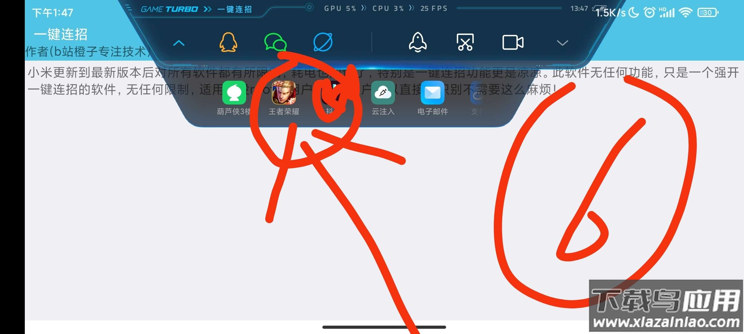 王者荣耀一键连招辅助app
