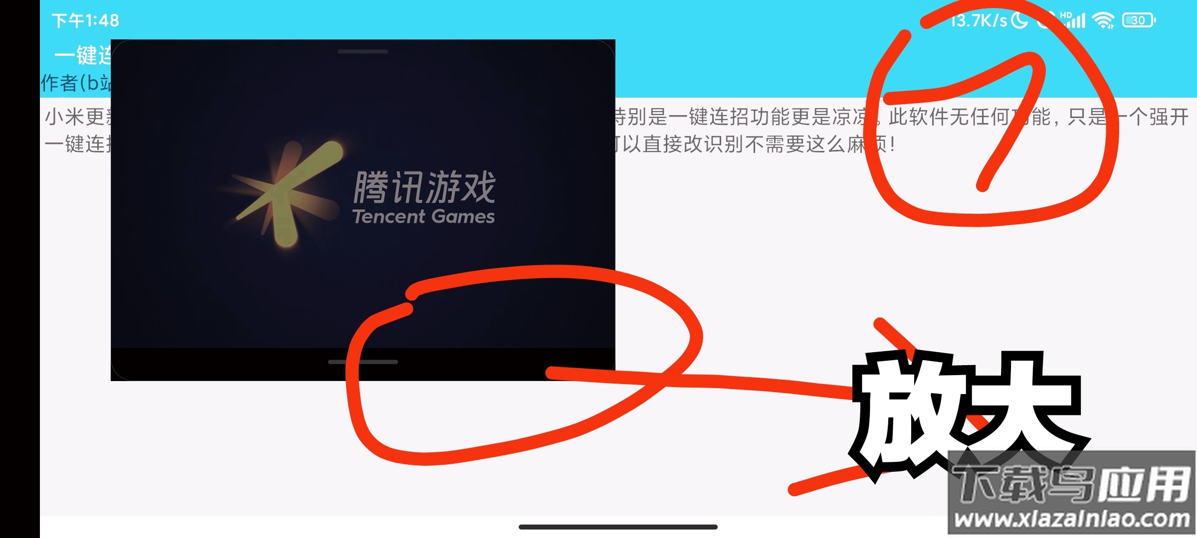 王者荣耀一键连招辅助app