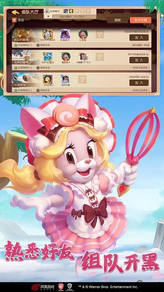 猫和老鼠国际服下载安装