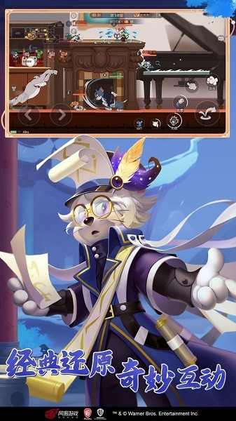 猫和老鼠手游国际版(T&J: Chase)最新版截图4