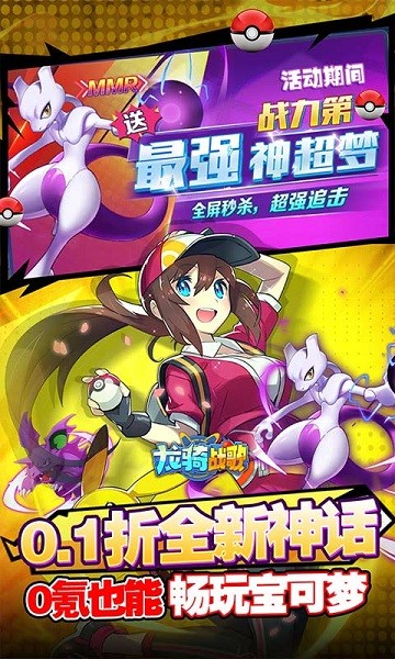 龙骑战歌手游截图3