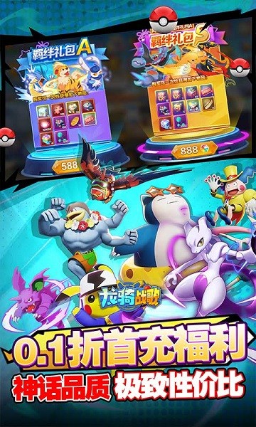 龙骑战歌手游截图5