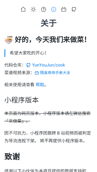 隔离食用手册app截图