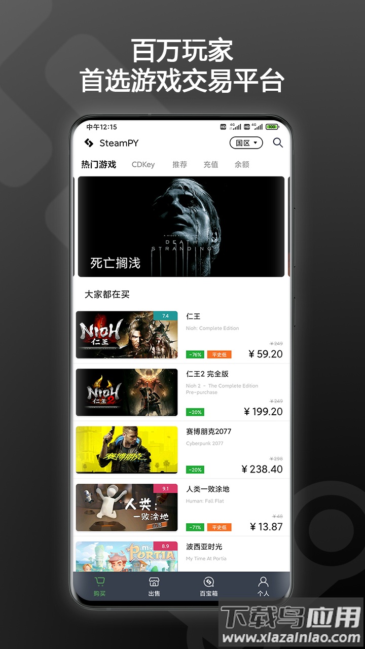 SteamPY手机版app截图