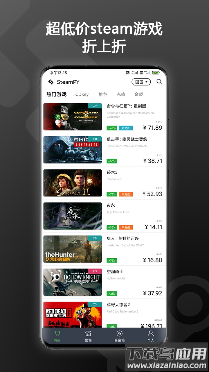 SteamPY手机版app截图