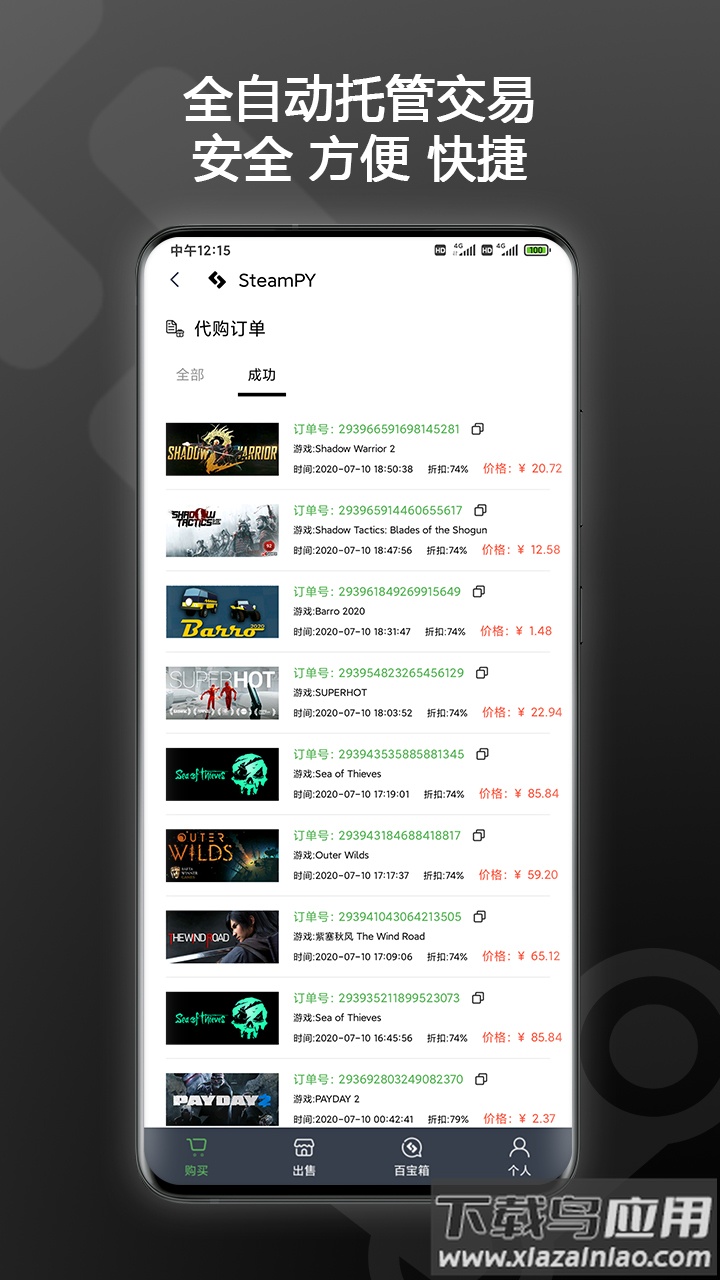 SteamPY手机版app截图