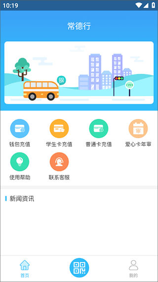 常德行app(常德公交app)最新版截图1