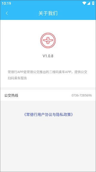 常德行app(常德公交app)最新版截图3