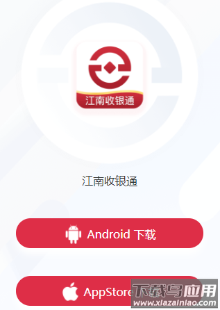 江南收银通app