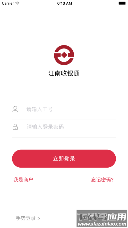 江南收银通app最新版截图1