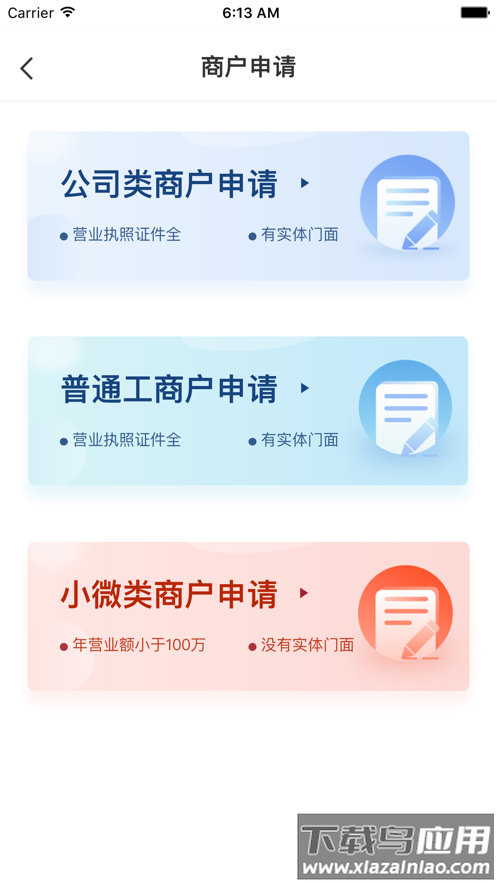 江南收银通app最新版截图3