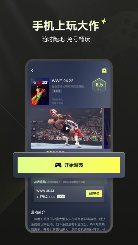 游特卖云游戏截图1