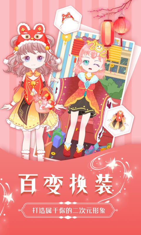 魔力装扮游戏最新版截图3